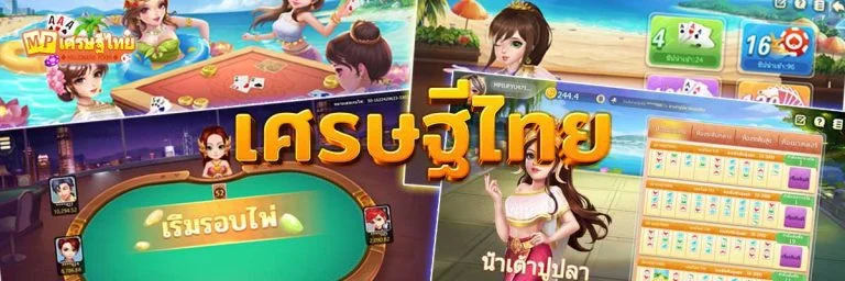 mp เศรษฐีไทย