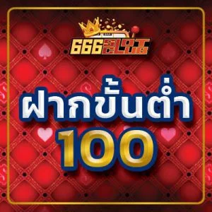 ฝากขั้นต่ำ 100 บาท ไฮโลออนไลน์ พนันออนไลน์ คาสิโน แทงบอล บาคาร่า