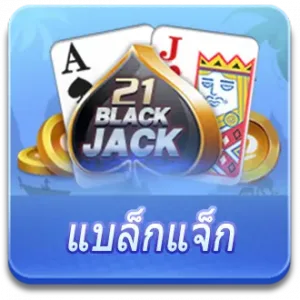 แบล็กแจ็ก-mpเศรษฐีไทย