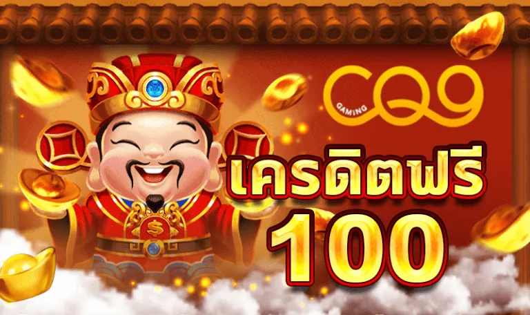 สล็อตเครดิตฟรี 100 ล่าสุด 2023