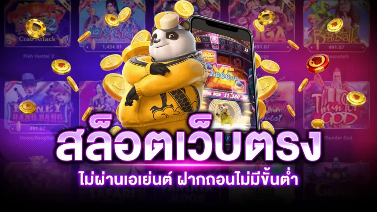 สล็อตเว็บตรงไม่ผ่านเอเย่นต์ ไม่มีขั้นต่ำ 2023