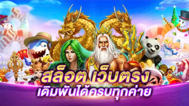 สล็อตเว็บตรงไม่ผ่านเอเย่นต์