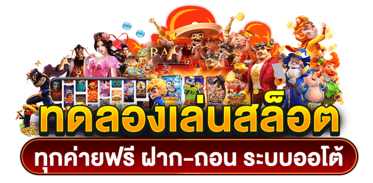 สล็อตเว็บตรง newclearslot ฟรีโหมดทดลองเล่นก่อน ทำเงินอย่าง มีประสิทธิภาพ