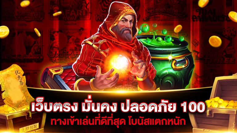 สล็อตเว็บตรง ทางเข้า เกมสล็อตออนไลน์